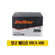 델코배터리 HICA100 12V 100Ah 자동차배터리 농업용운반차 배터리 단품