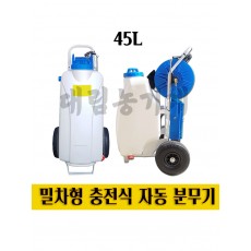 밀차형 충전식 자동 분무기 SI-300 자동압축 주행형 소독 방역 농업용 분무기[45L]